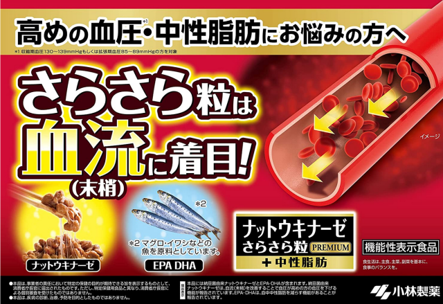小林製薬 ナットウキナーゼ さらさら粒 プレミアム＋中性脂肪 120粒(20